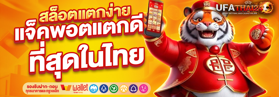 UFATHAI24